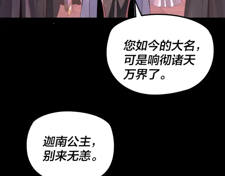 漫画《我！天命大反派》第323话 莅临绝阴天第131张图