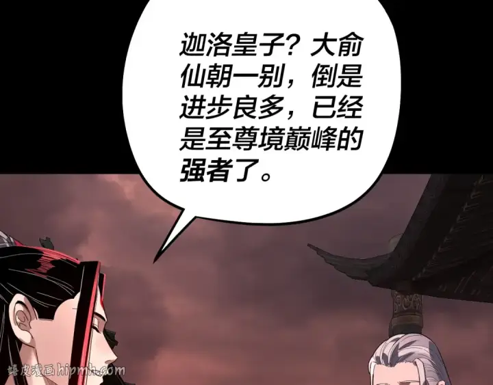 漫画《我！天命大反派》第323话 莅临绝阴天第136张图