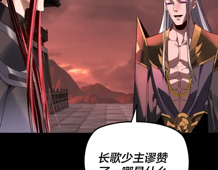 漫画《我！天命大反派》第323话 莅临绝阴天第137张图