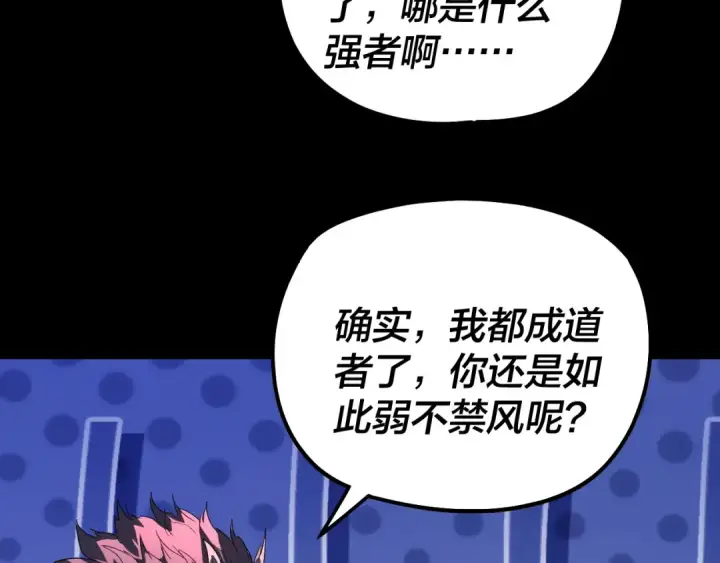 漫画《我！天命大反派》第323话 莅临绝阴天第138张图