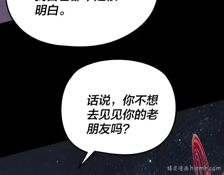 漫画《我！天命大反派》第323话 莅临绝阴天第16张图