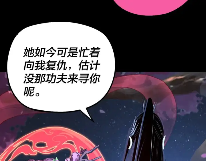 漫画《我！天命大反派》第323话 莅临绝阴天第19张图