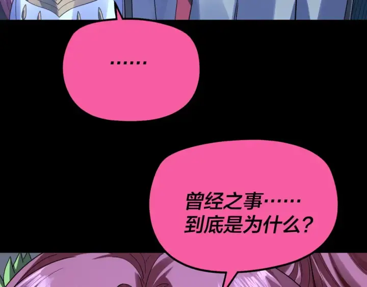 漫画《我！天命大反派》第323话 莅临绝阴天第21张图