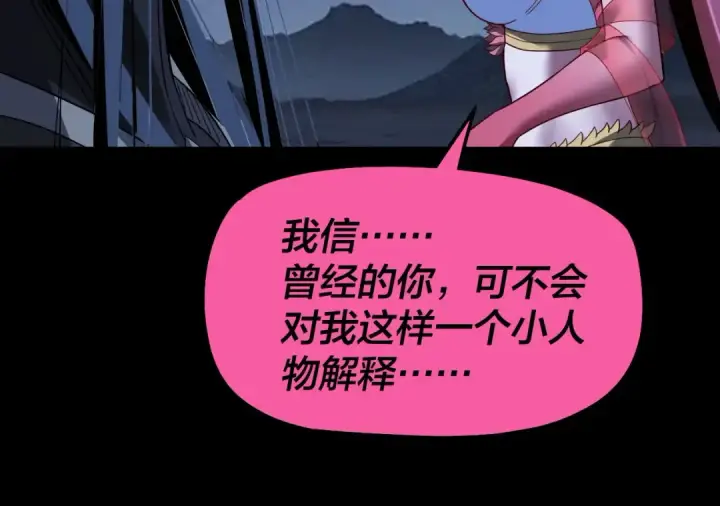 漫画《我！天命大反派》第323话 莅临绝阴天第25张图