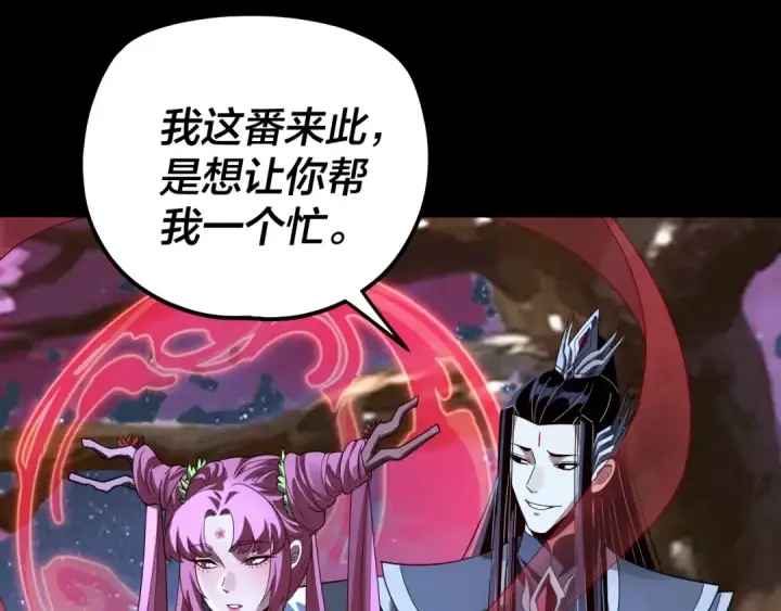 漫画《我！天命大反派》第323话 莅临绝阴天第26张图