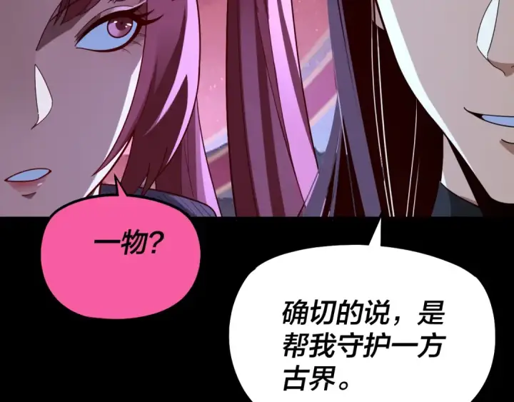 漫画《我！天命大反派》第323话 莅临绝阴天第29张图