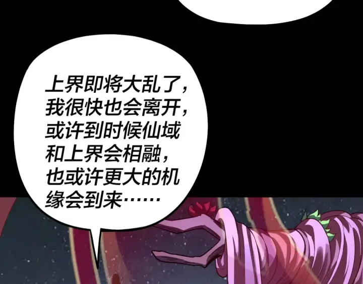 漫画《我！天命大反派》第323话 莅临绝阴天第30张图