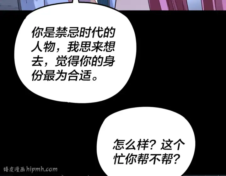 漫画《我！天命大反派》第323话 莅临绝阴天第32张图