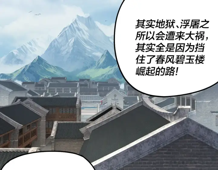 漫画《我！天命大反派》第323话 莅临绝阴天第38张图