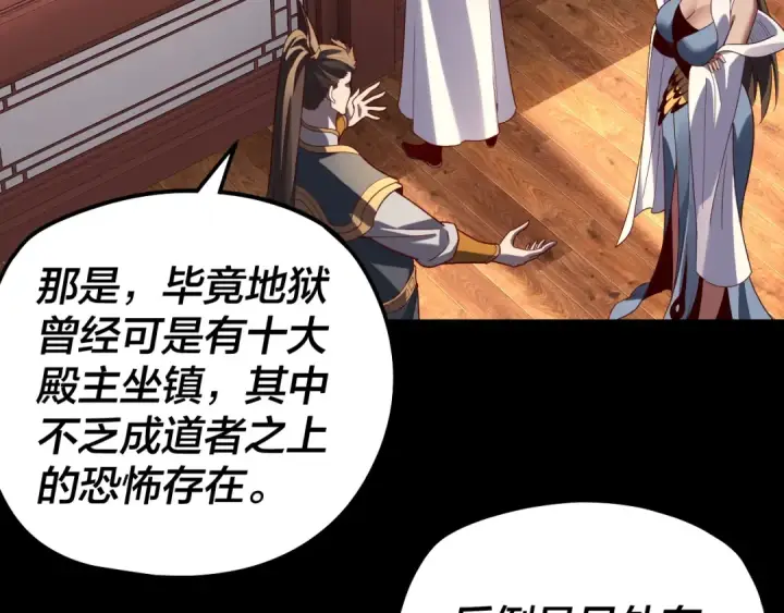 漫画《我！天命大反派》第323话 莅临绝阴天第41张图