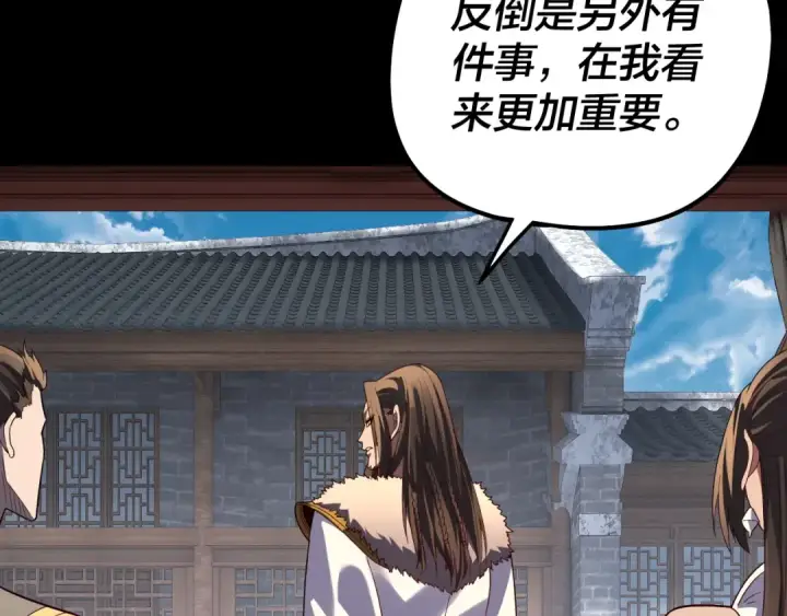 漫画《我！天命大反派》第323话 莅临绝阴天第42张图