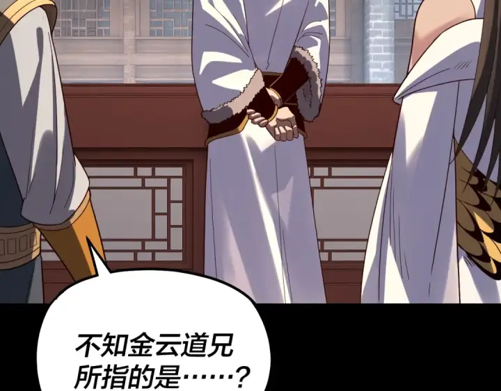 漫画《我！天命大反派》第323话 莅临绝阴天第43张图