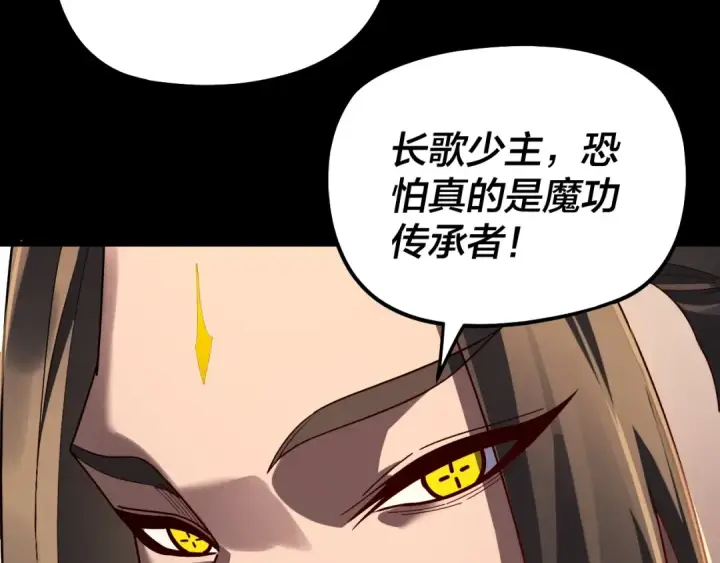 漫画《我！天命大反派》第323话 莅临绝阴天第44张图