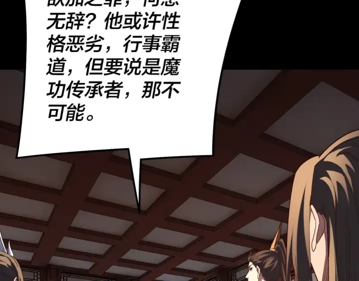 漫画《我！天命大反派》第323话 莅临绝阴天第50张图