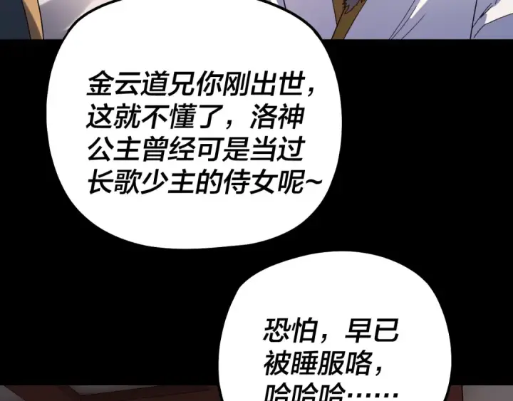 漫画《我！天命大反派》第323话 莅临绝阴天第54张图