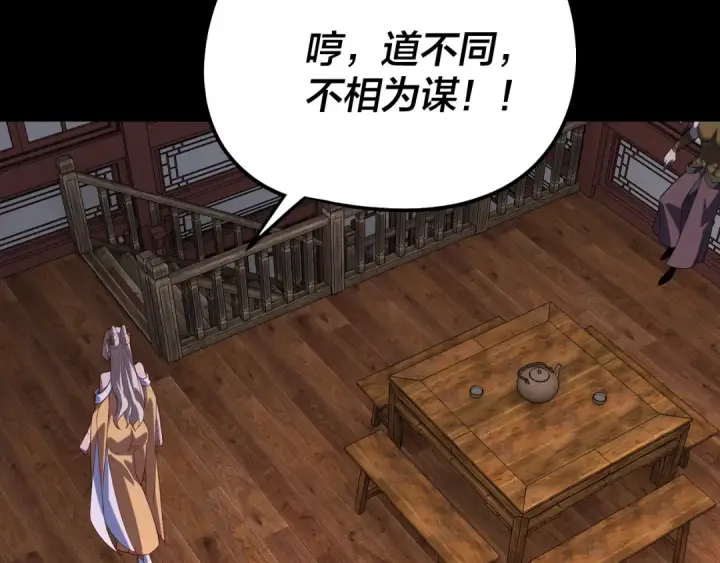 漫画《我！天命大反派》第323话 莅临绝阴天第57张图