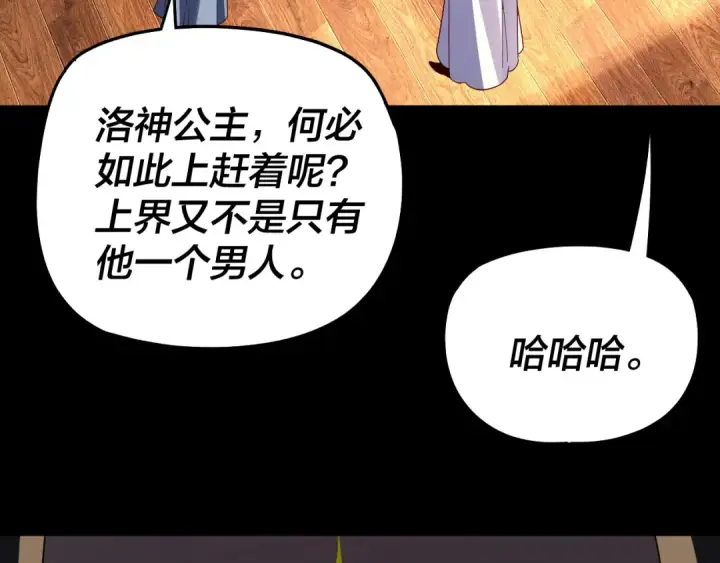 漫画《我！天命大反派》第323话 莅临绝阴天第59张图