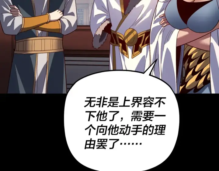 漫画《我！天命大反派》第323话 莅临绝阴天第62张图