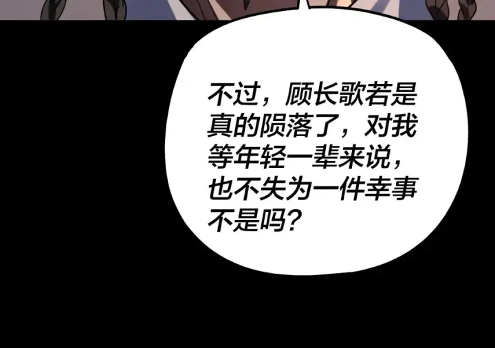 漫画《我！天命大反派》第323话 莅临绝阴天第65张图