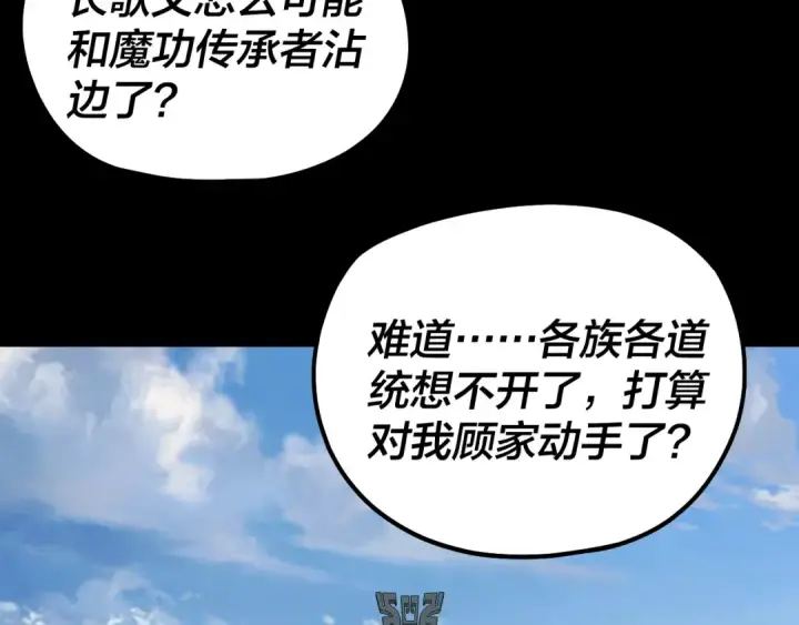 漫画《我！天命大反派》第323话 莅临绝阴天第67张图