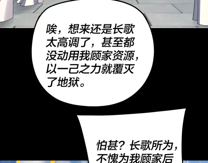 漫画《我！天命大反派》第323话 莅临绝阴天第69张图