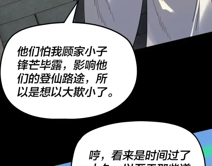 漫画《我！天命大反派》第323话 莅临绝阴天第74张图
