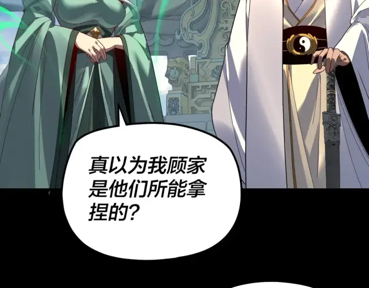 漫画《我！天命大反派》第323话 莅临绝阴天第78张图