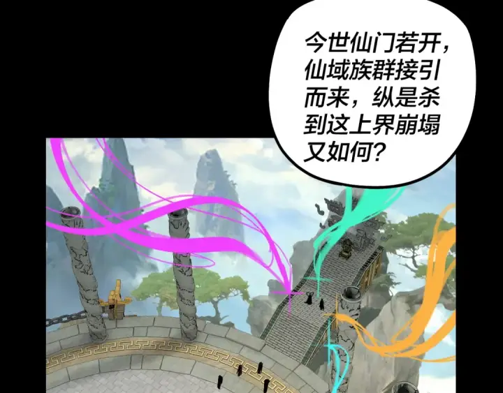 漫画《我！天命大反派》第323话 莅临绝阴天第79张图