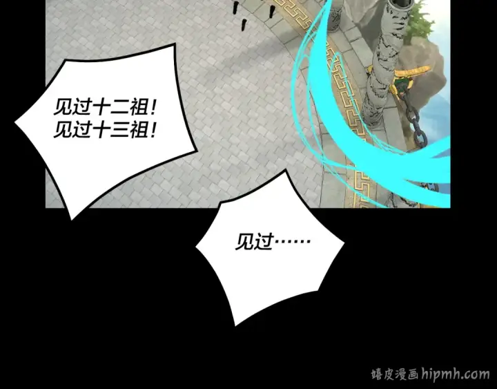 漫画《我！天命大反派》第323话 莅临绝阴天第80张图