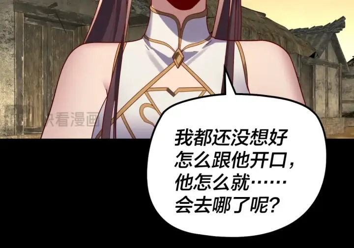 漫画《我！天命大反派》第323话 莅临绝阴天第85张图