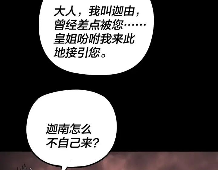 漫画《我！天命大反派》第323话 莅临绝阴天第91张图