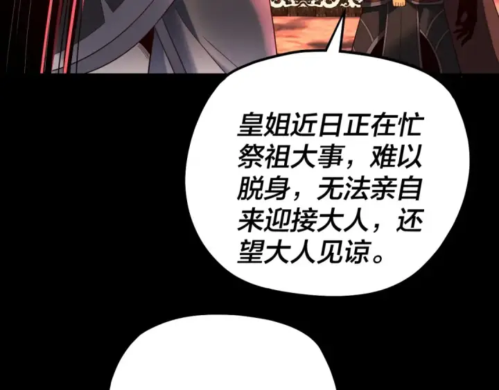 漫画《我！天命大反派》第323话 莅临绝阴天第93张图