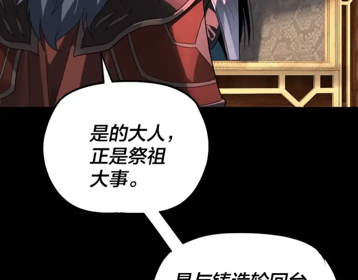 漫画《我！天命大反派》第323话 莅临绝阴天第95张图
