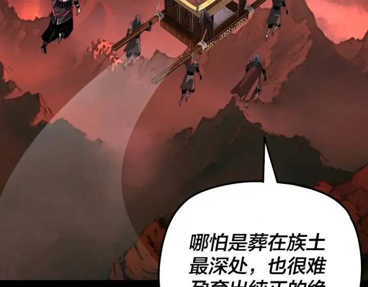 漫画《我！天命大反派》第323话 莅临绝阴天第97张图