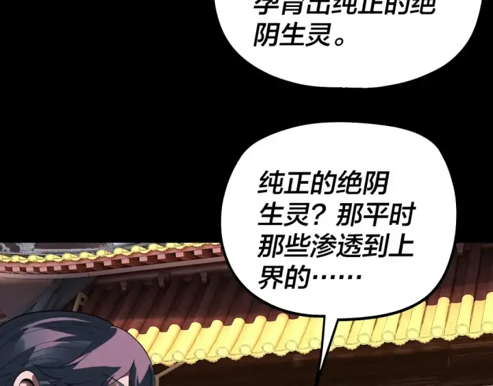漫画《我！天命大反派》第323话 莅临绝阴天第98张图