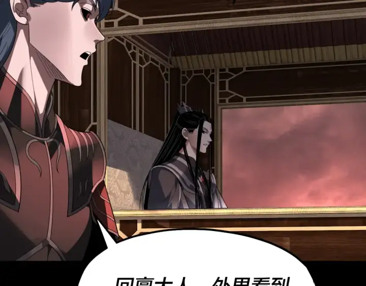 漫画《我！天命大反派》第323话 莅临绝阴天第99张图