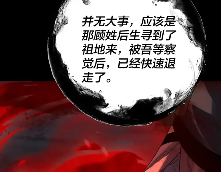 漫画《我！天命大反派》第324话 盯得死死的。第101张图
