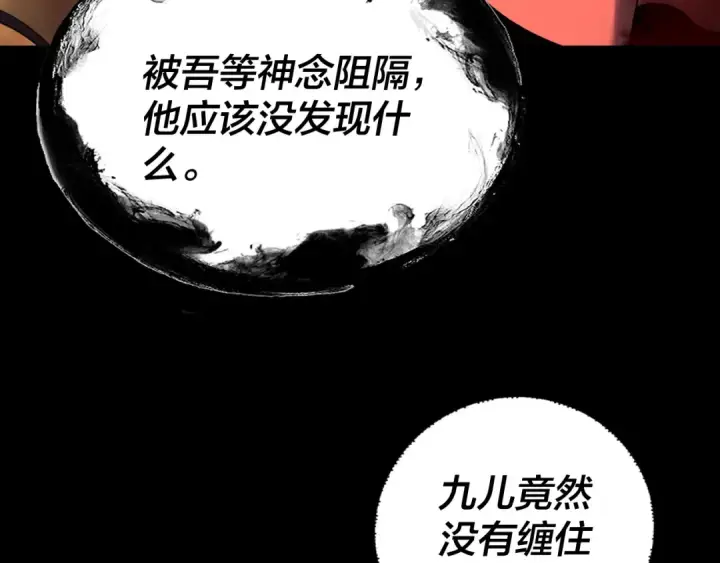 漫画《我！天命大反派》第324话 盯得死死的。第103张图