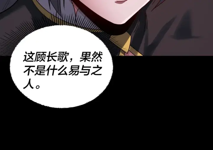 漫画《我！天命大反派》第324话 盯得死死的。第105张图