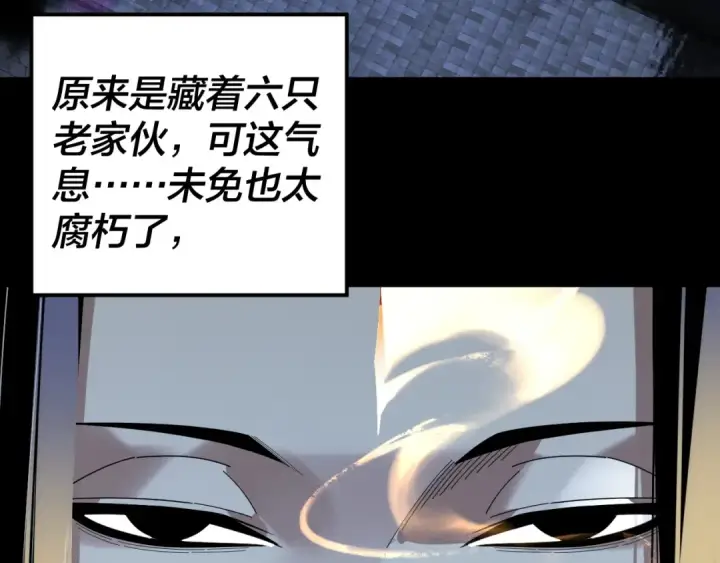 漫画《我！天命大反派》第324话 盯得死死的。第108张图