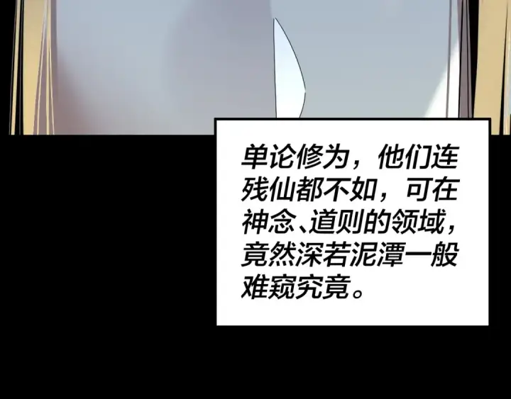 漫画《我！天命大反派》第324话 盯得死死的。第109张图