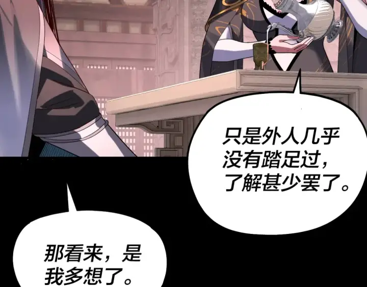 漫画《我！天命大反派》第324话 盯得死死的。第11张图