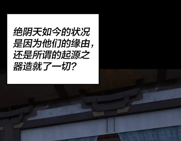 漫画《我！天命大反派》第324话 盯得死死的。第110张图