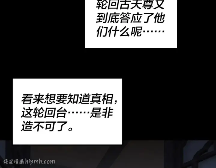 漫画《我！天命大反派》第324话 盯得死死的。第112张图