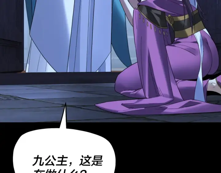漫画《我！天命大反派》第324话 盯得死死的。第116张图