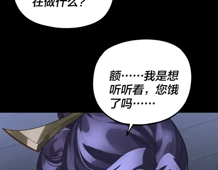 漫画《我！天命大反派》第324话 盯得死死的。第117张图