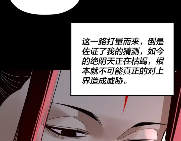 漫画《我！天命大反派》第324话 盯得死死的。第12张图