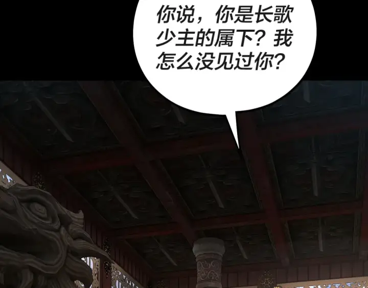漫画《我！天命大反派》第324话 盯得死死的。第121张图