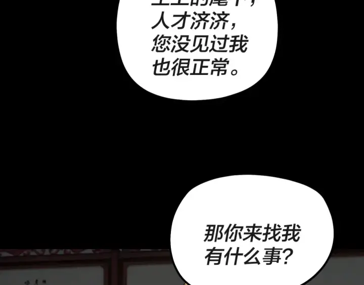 漫画《我！天命大反派》第324话 盯得死死的。第123张图