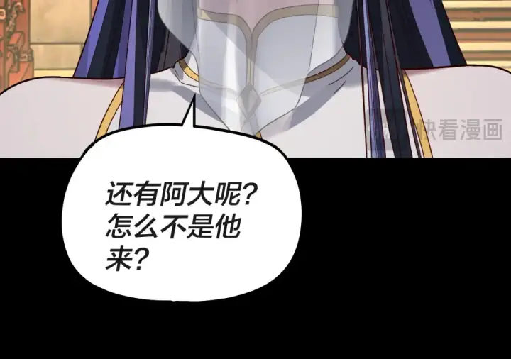 漫画《我！天命大反派》第324话 盯得死死的。第125张图